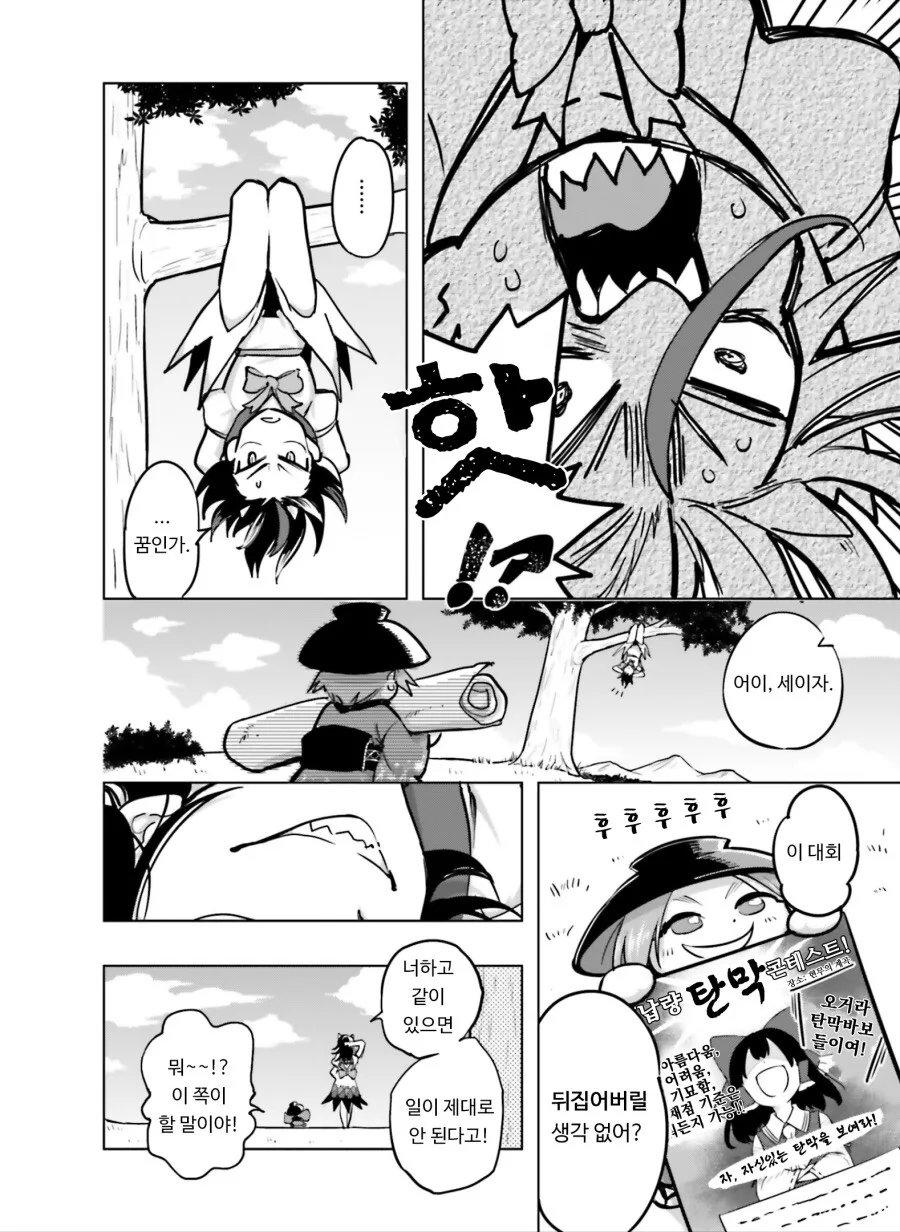 동방) 동방 설정 알수록 재밌는 만화.manga - 이미지 18