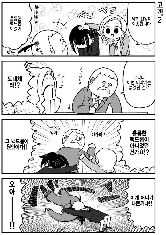 회사의 중요한 고객을 접대하는 만화 - 이미지 2
