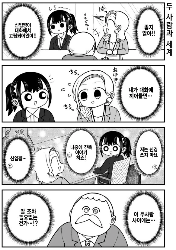 회사의 중요한 고객을 접대하는 만화 - 이미지 5
