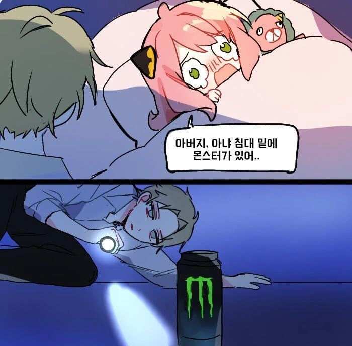 스파패)침대 밑에 몬스터.manwha