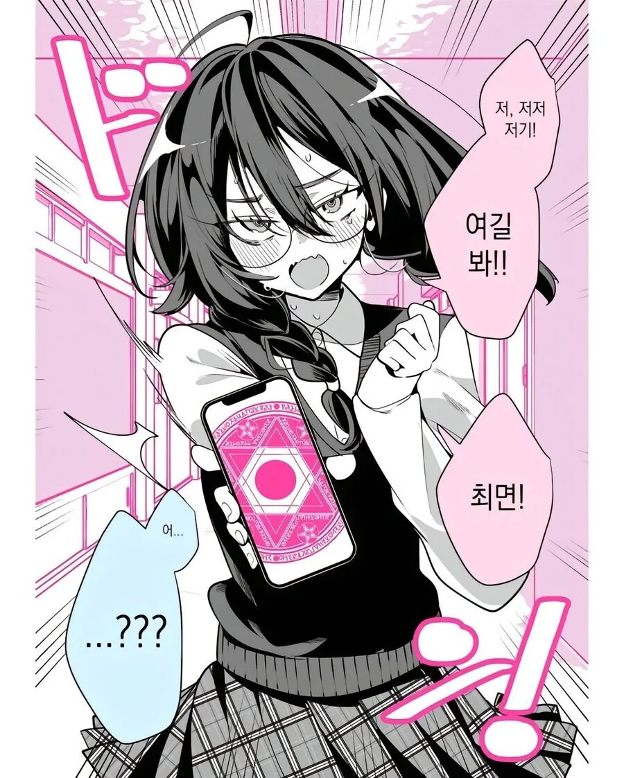 최면 거는 만화