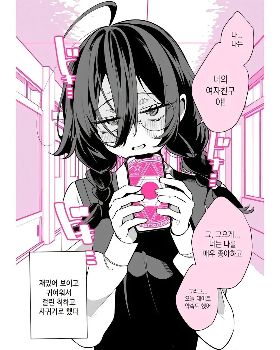 최면 거는 만화 - 이미지 2