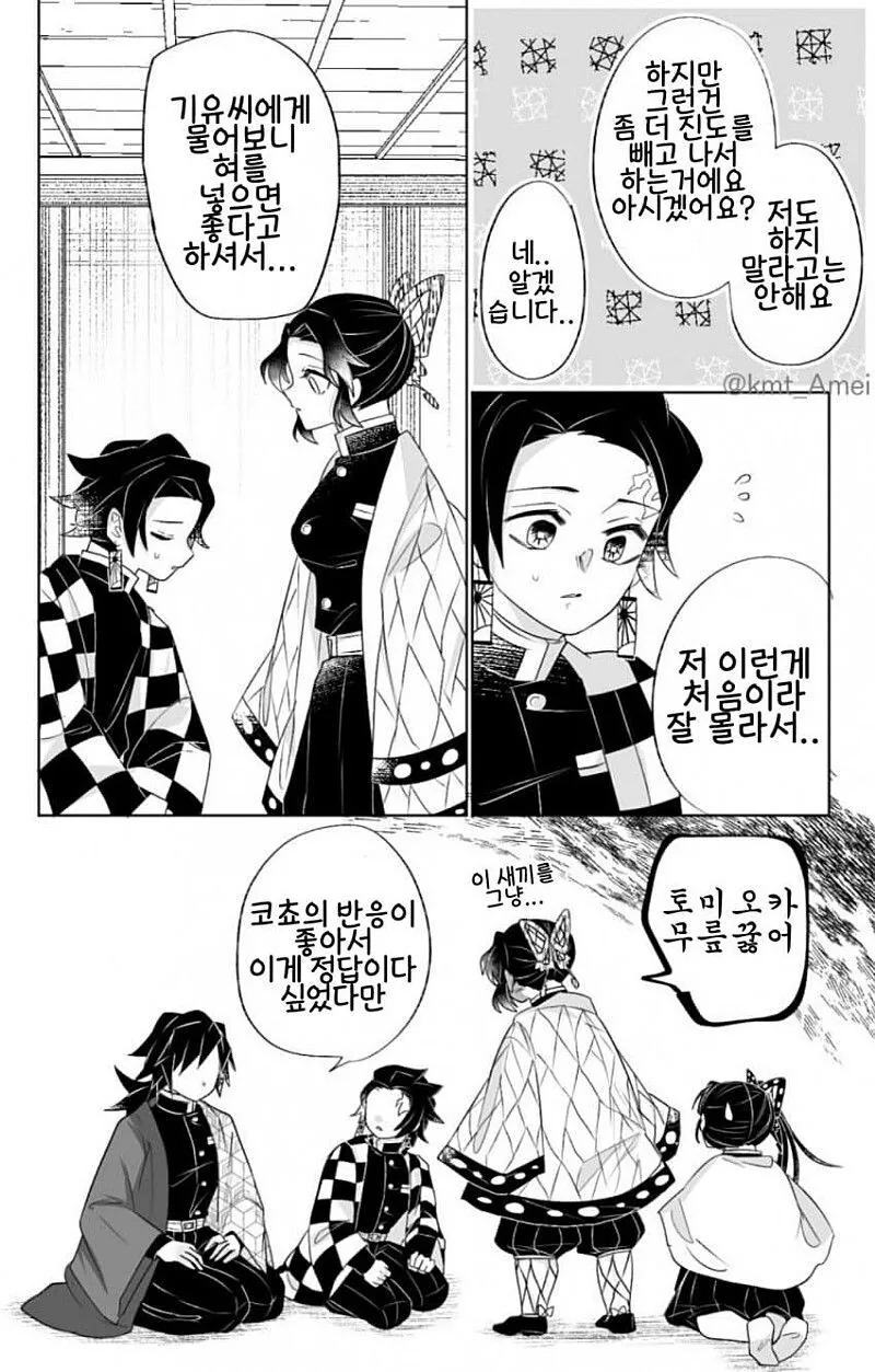 귀멸)탄지로의 키스.manwha - 이미지 2