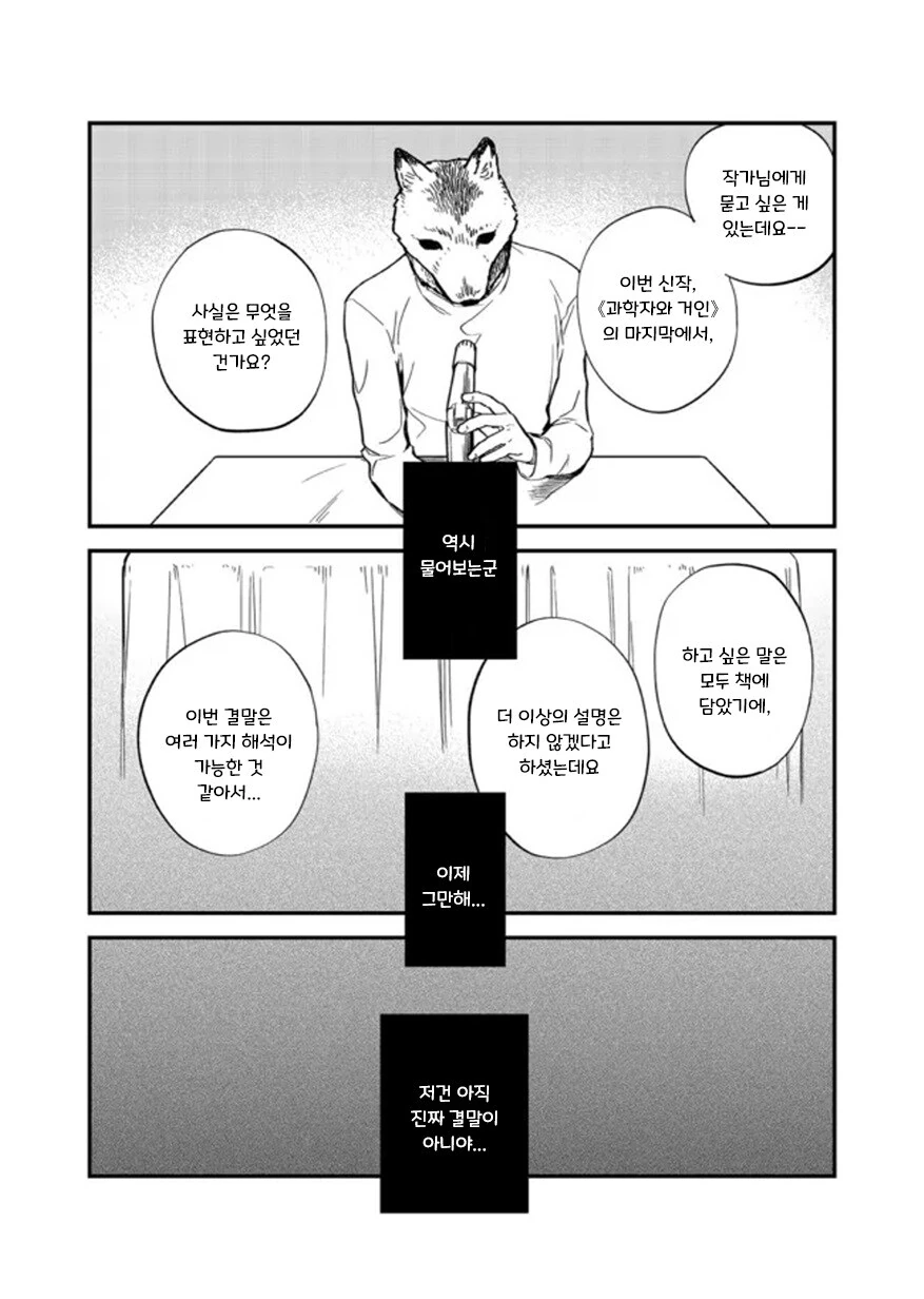 헬레나와 늑대씨 4화.manhwa