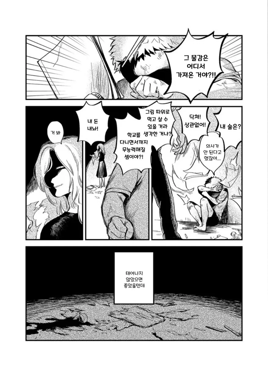 헬레나와 늑대씨 4화.manhwa - 이미지 3