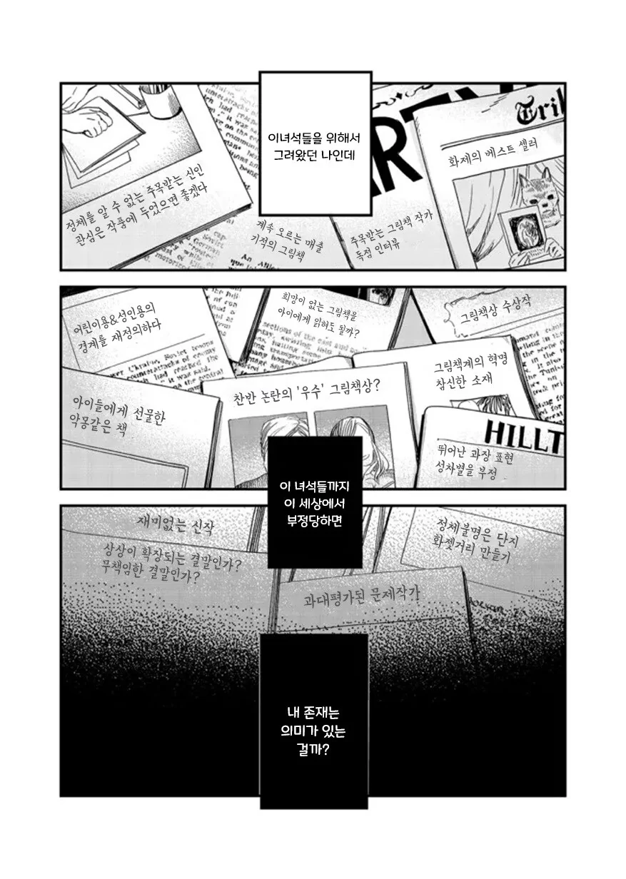 헬레나와 늑대씨 4화.manhwa - 이미지 5