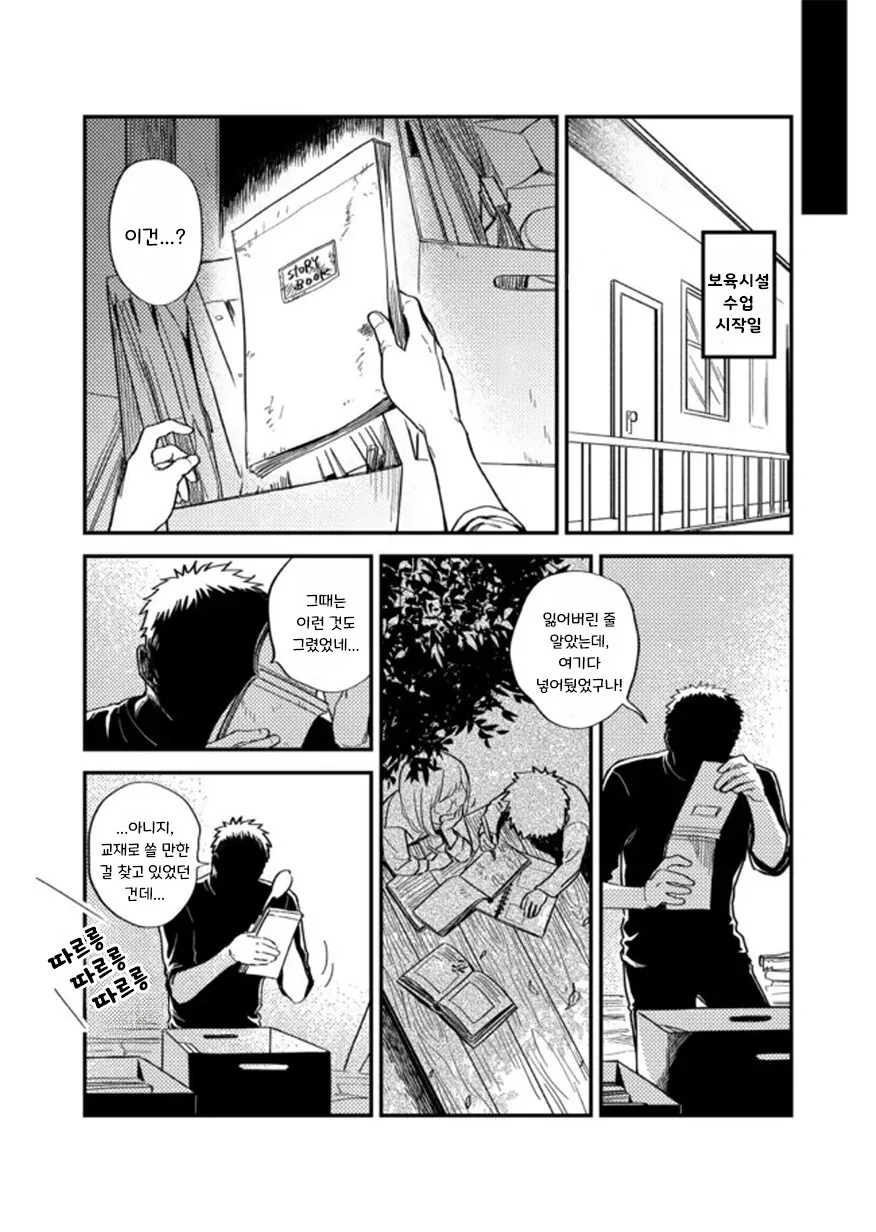 헬레나와 늑대씨 4화.manhwa - 이미지 6