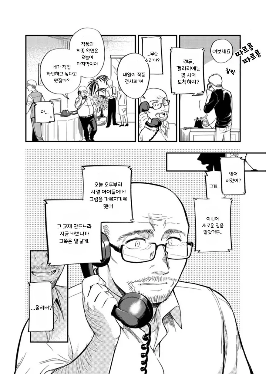 헬레나와 늑대씨 4화.manhwa - 이미지 7