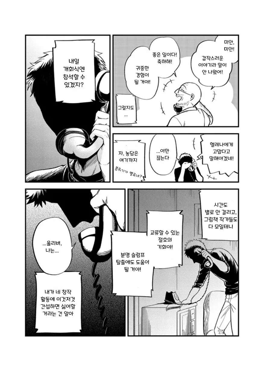헬레나와 늑대씨 4화.manhwa - 이미지 8