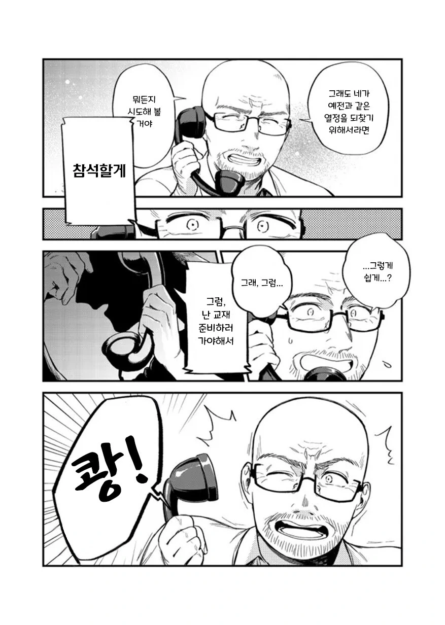 헬레나와 늑대씨 4화.manhwa - 이미지 9