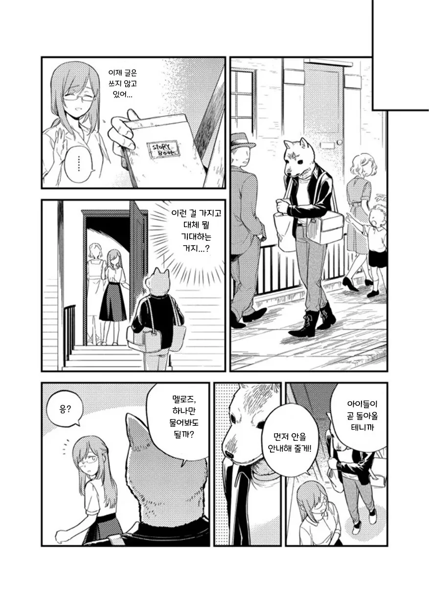 헬레나와 늑대씨 4화.manhwa - 이미지 11