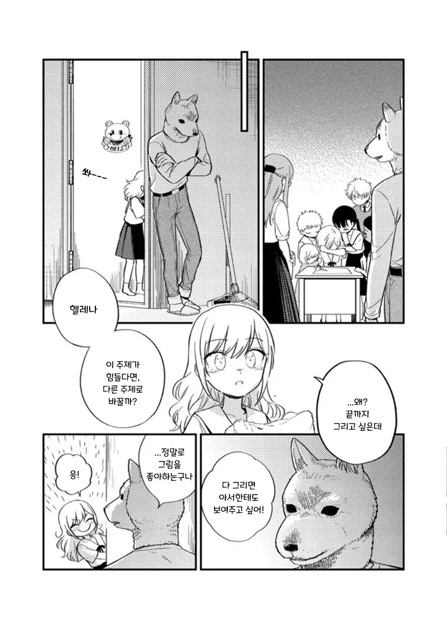헬레나와 늑대씨 4화.manhwa - 이미지 13