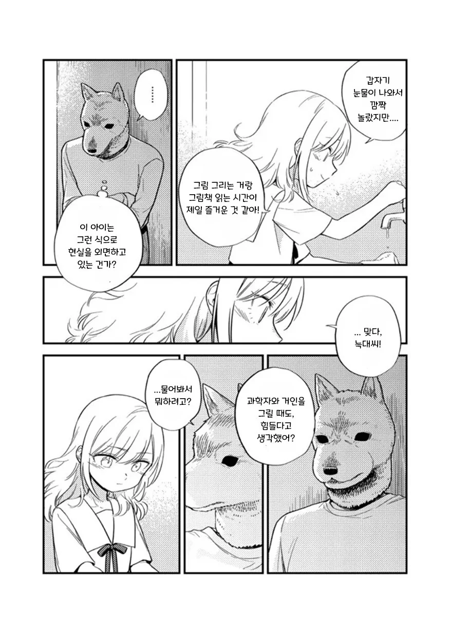 헬레나와 늑대씨 4화.manhwa - 이미지 14