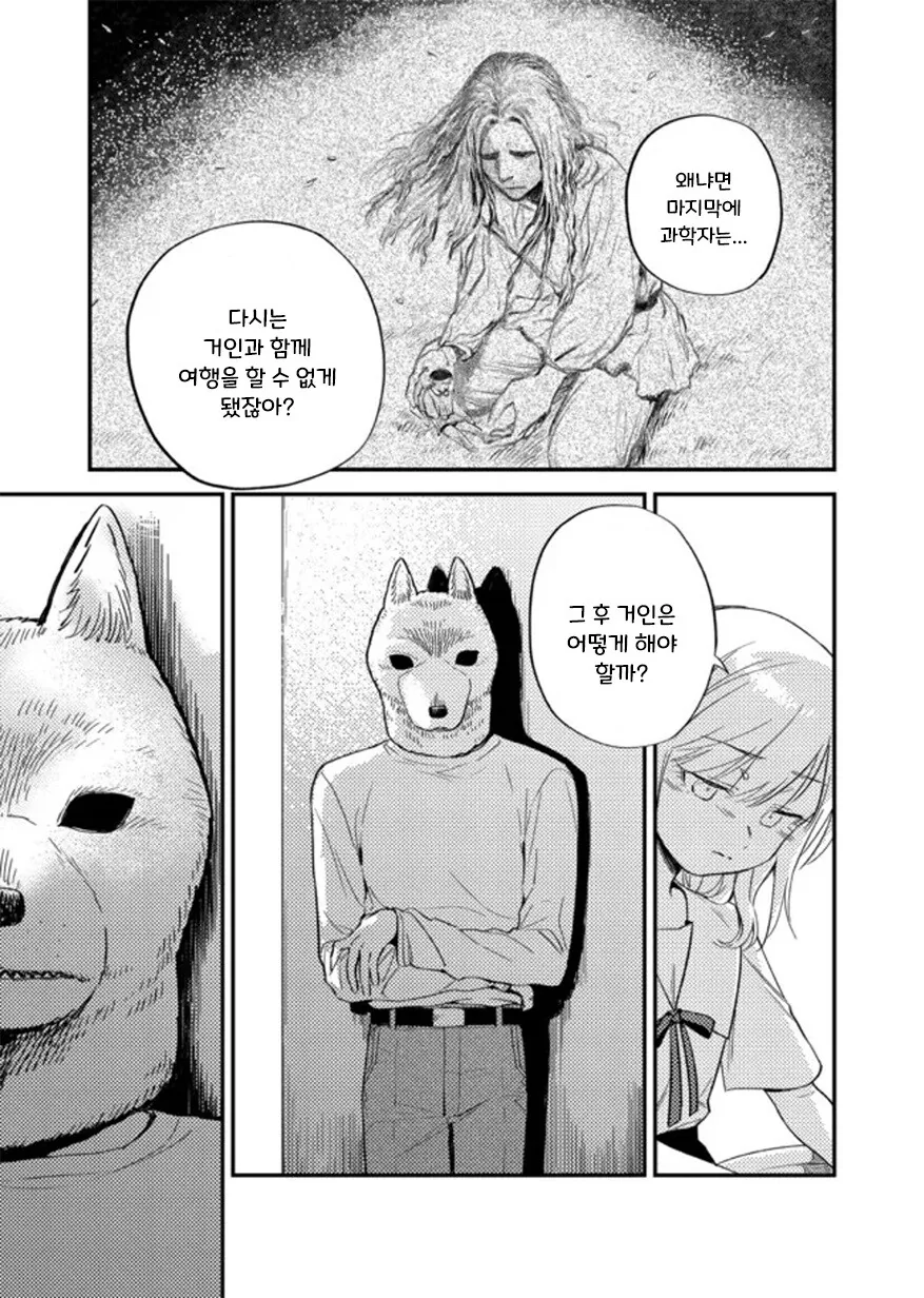 헬레나와 늑대씨 4화.manhwa - 이미지 15