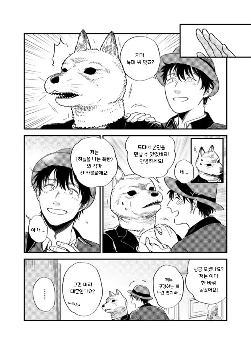 헬레나와 늑대씨 4화.manhwa - 이미지 17