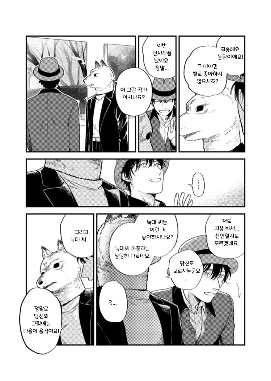 헬레나와 늑대씨 4화.manhwa - 이미지 18