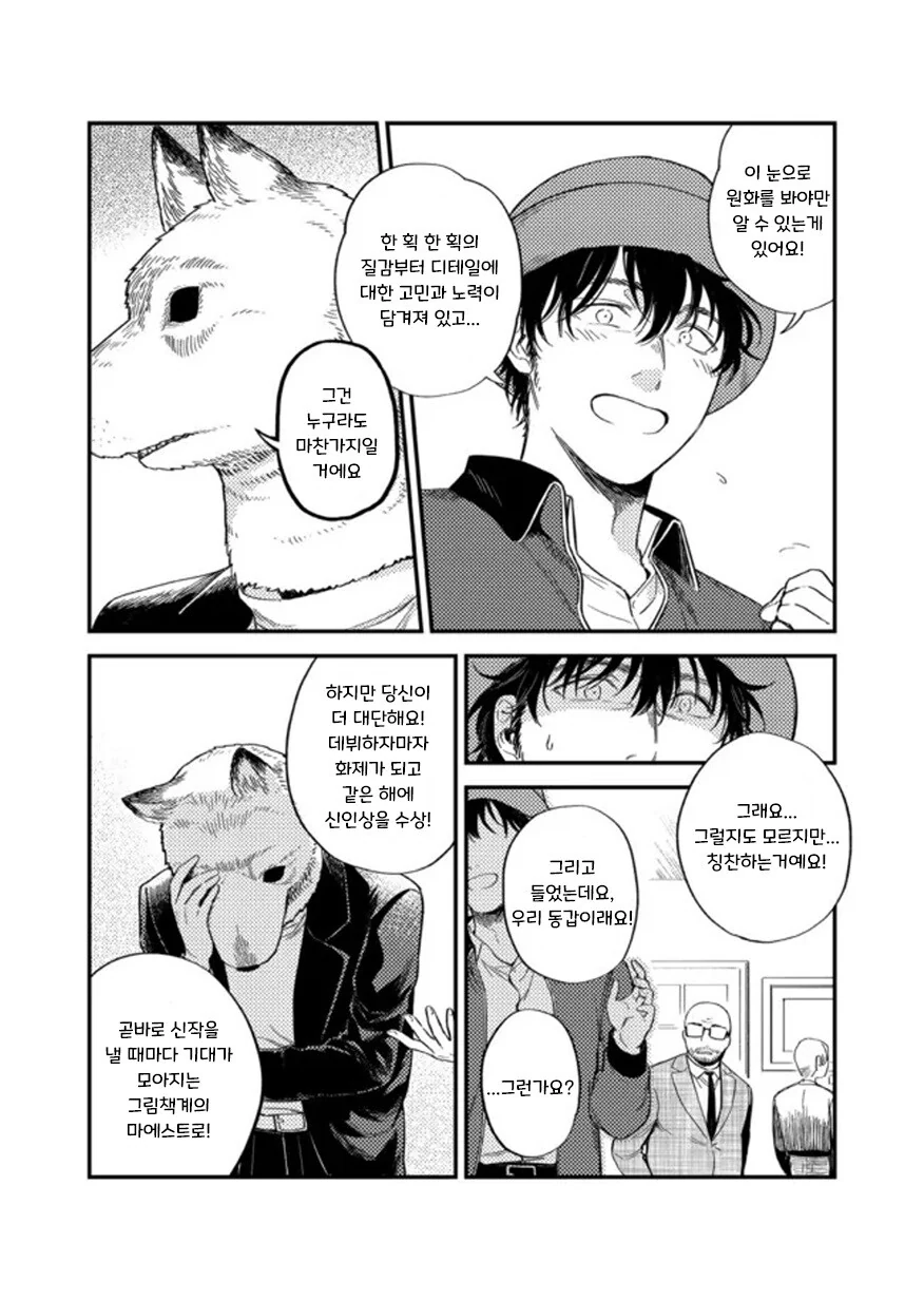 헬레나와 늑대씨 4화.manhwa - 이미지 19
