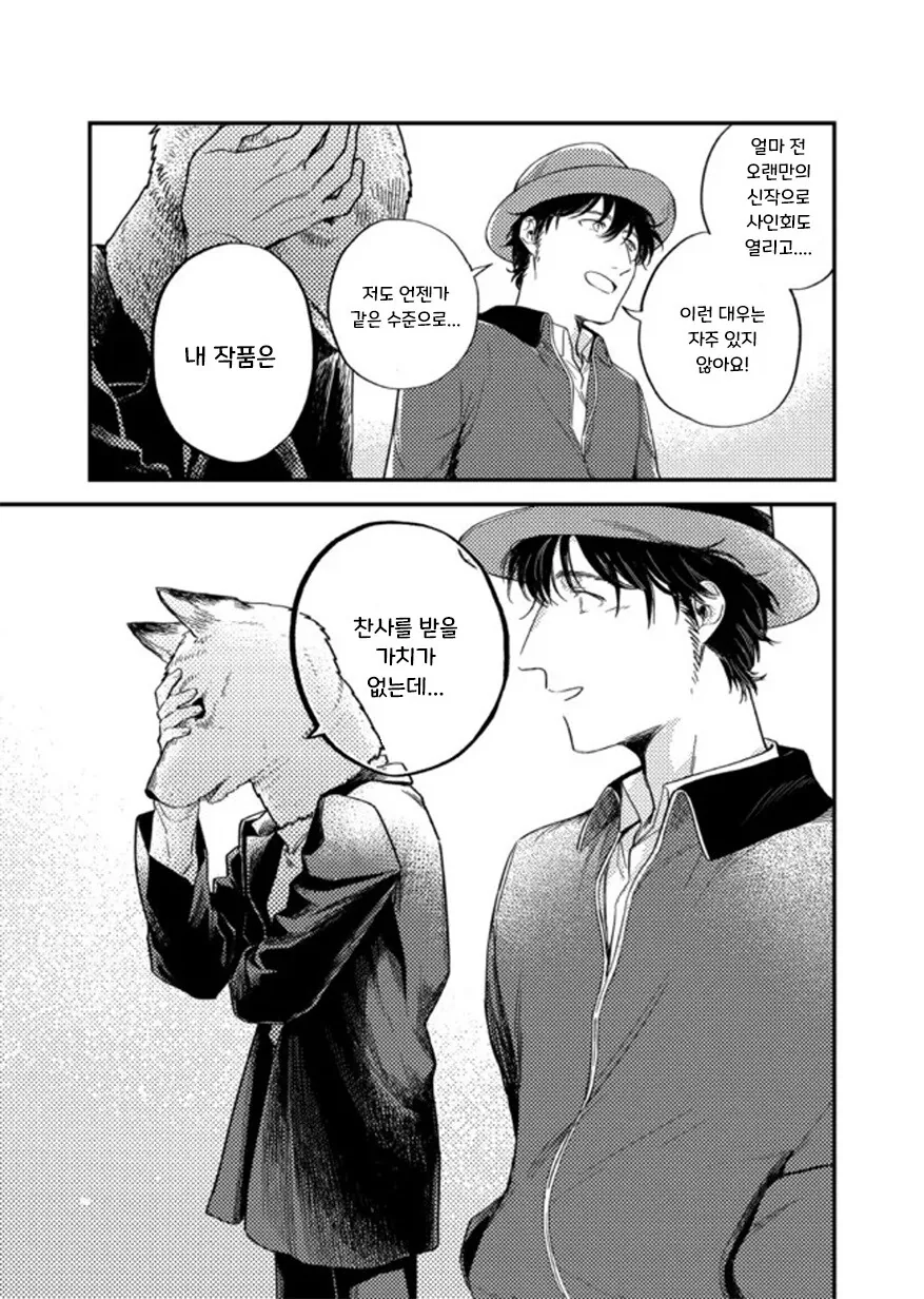 헬레나와 늑대씨 4화.manhwa - 이미지 20