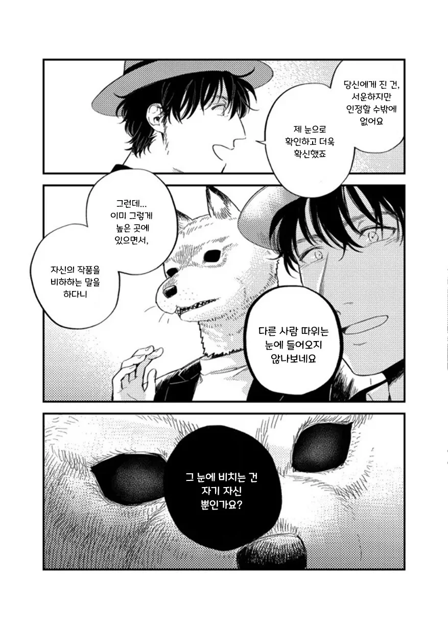 헬레나와 늑대씨 4화.manhwa - 이미지 22