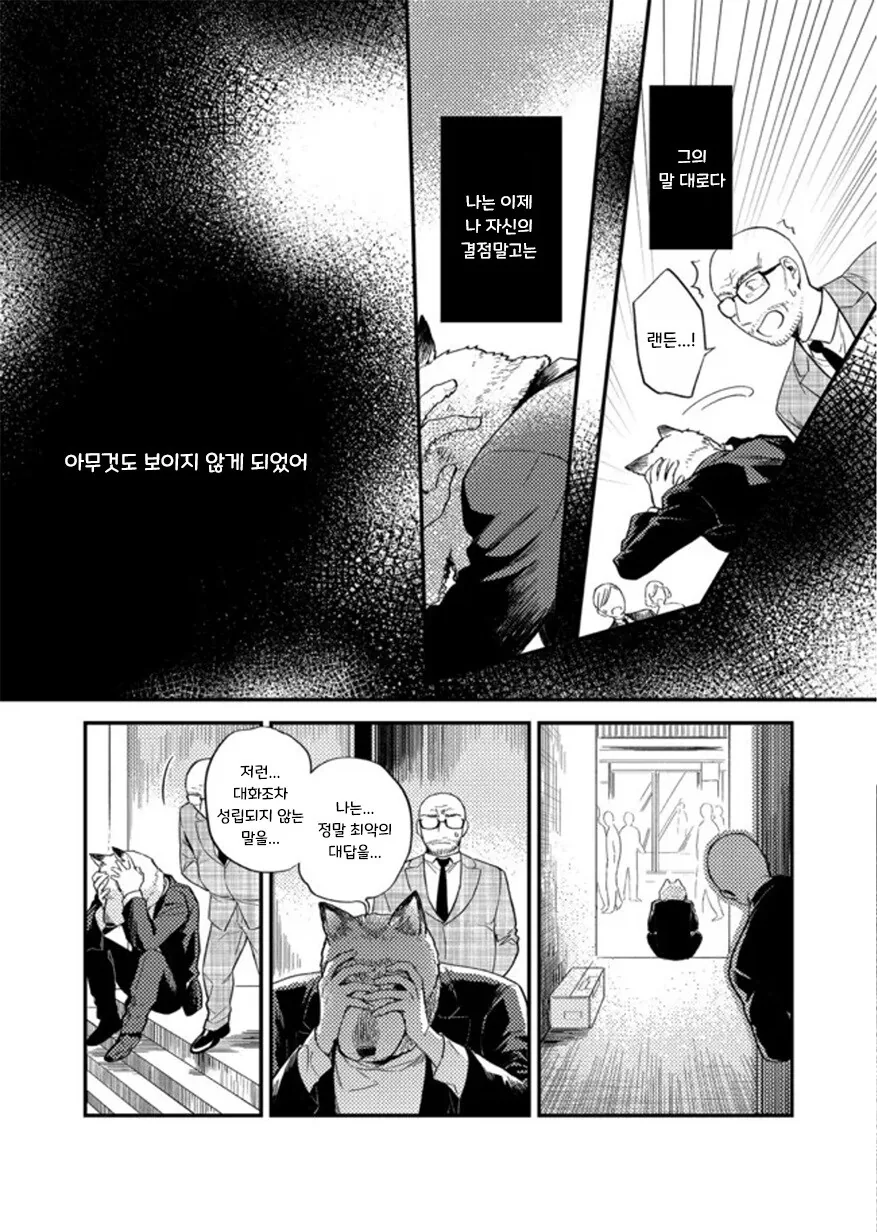 헬레나와 늑대씨 4화.manhwa - 이미지 24