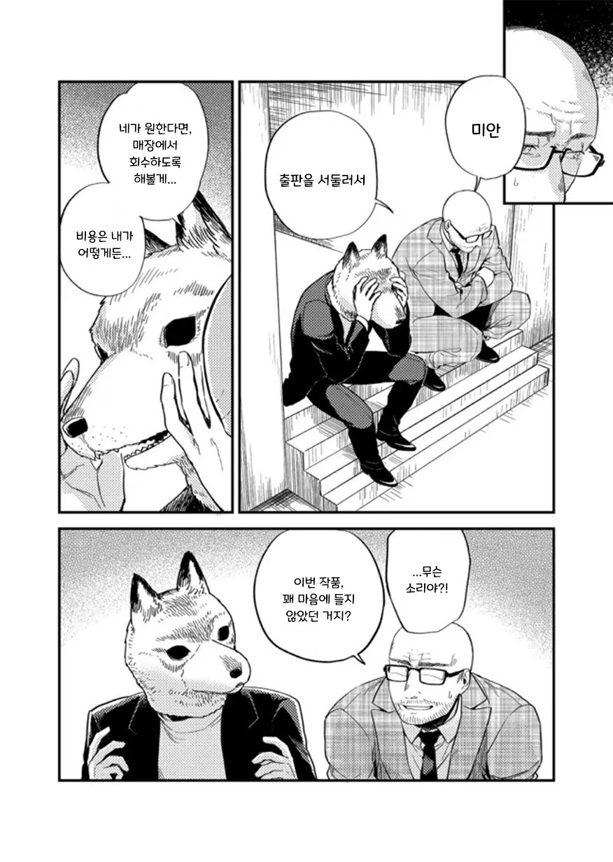 헬레나와 늑대씨 4화.manhwa - 이미지 25