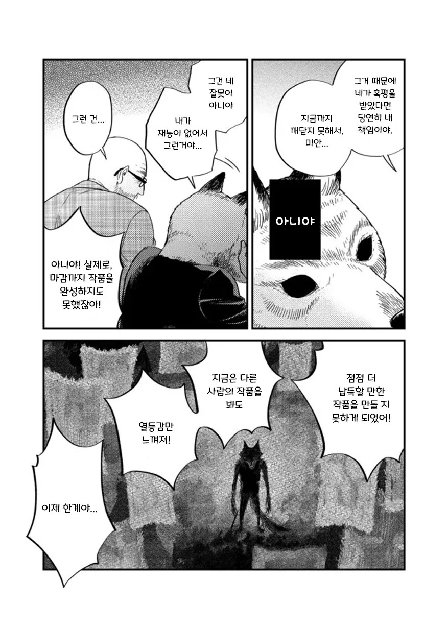 헬레나와 늑대씨 4화.manhwa - 이미지 26