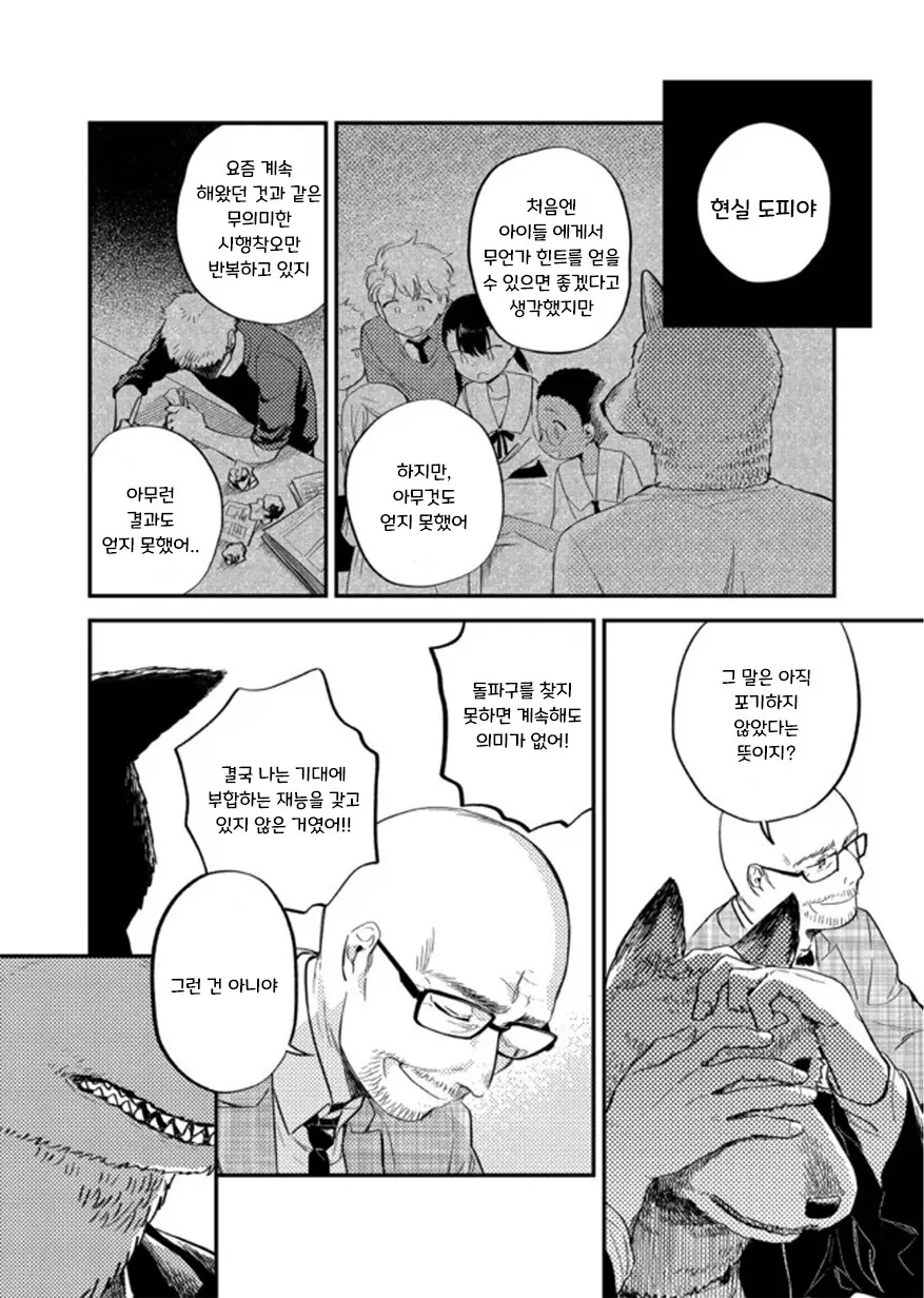 헬레나와 늑대씨 4화.manhwa - 이미지 28