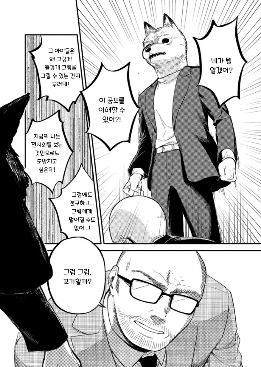 헬레나와 늑대씨 4화.manhwa - 이미지 29