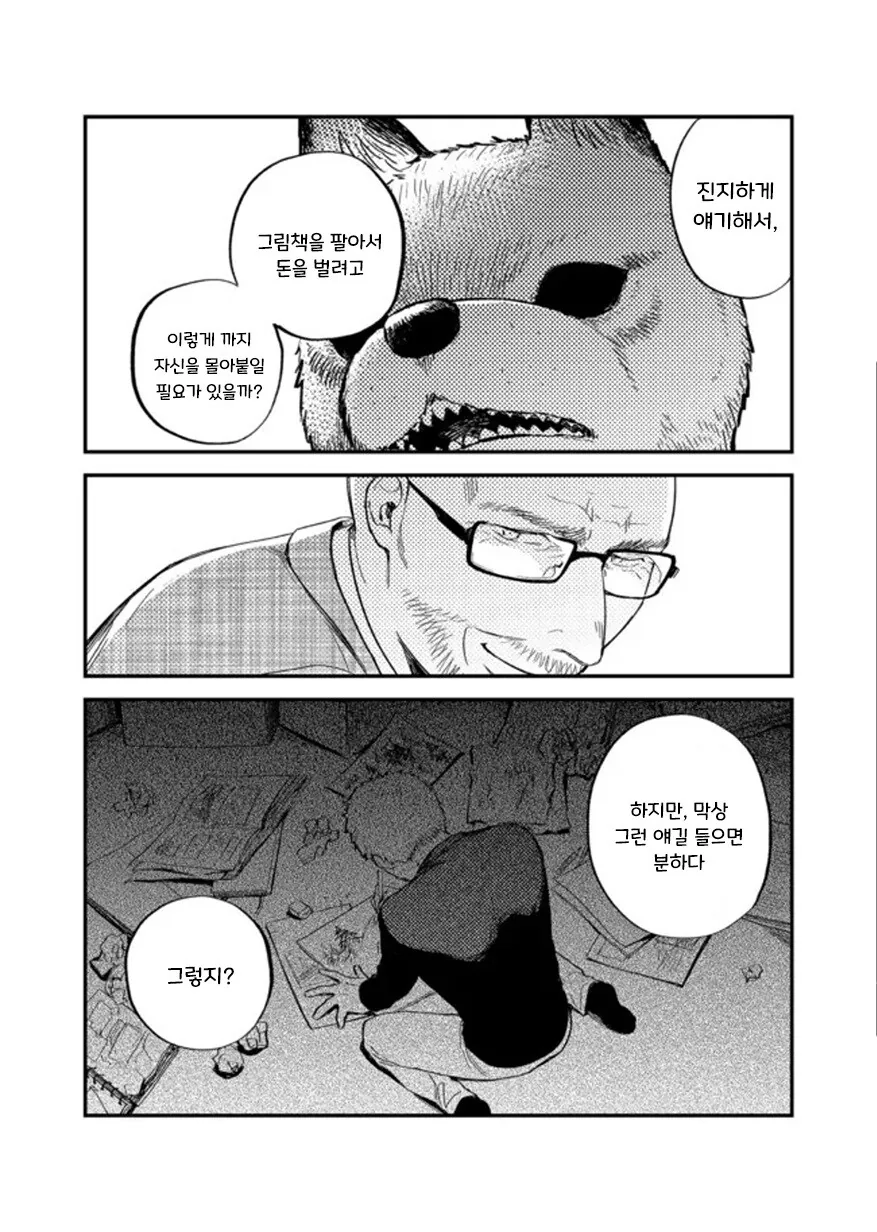 헬레나와 늑대씨 4화.manhwa - 이미지 30