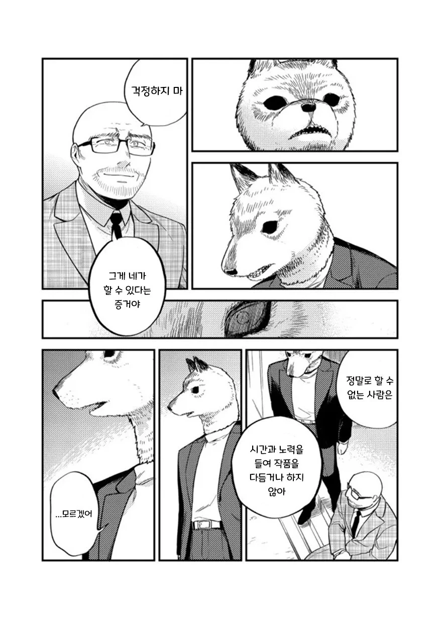 헬레나와 늑대씨 4화.manhwa - 이미지 31