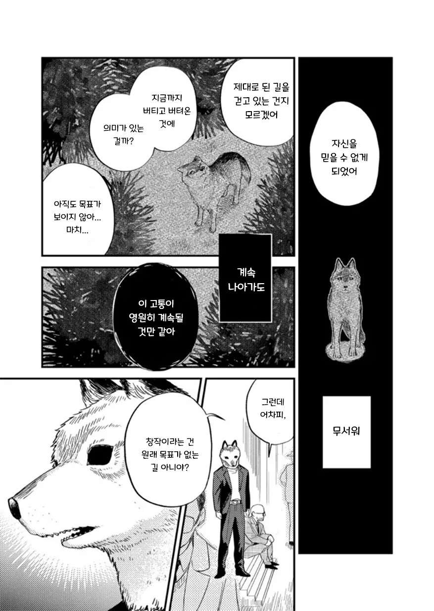 헬레나와 늑대씨 4화.manhwa - 이미지 32