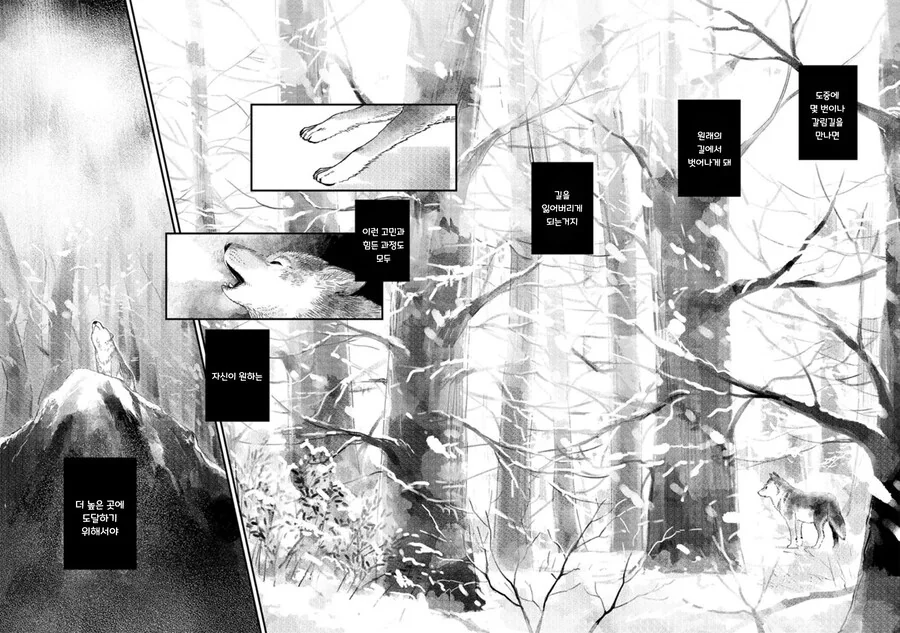 헬레나와 늑대씨 4화.manhwa - 이미지 33