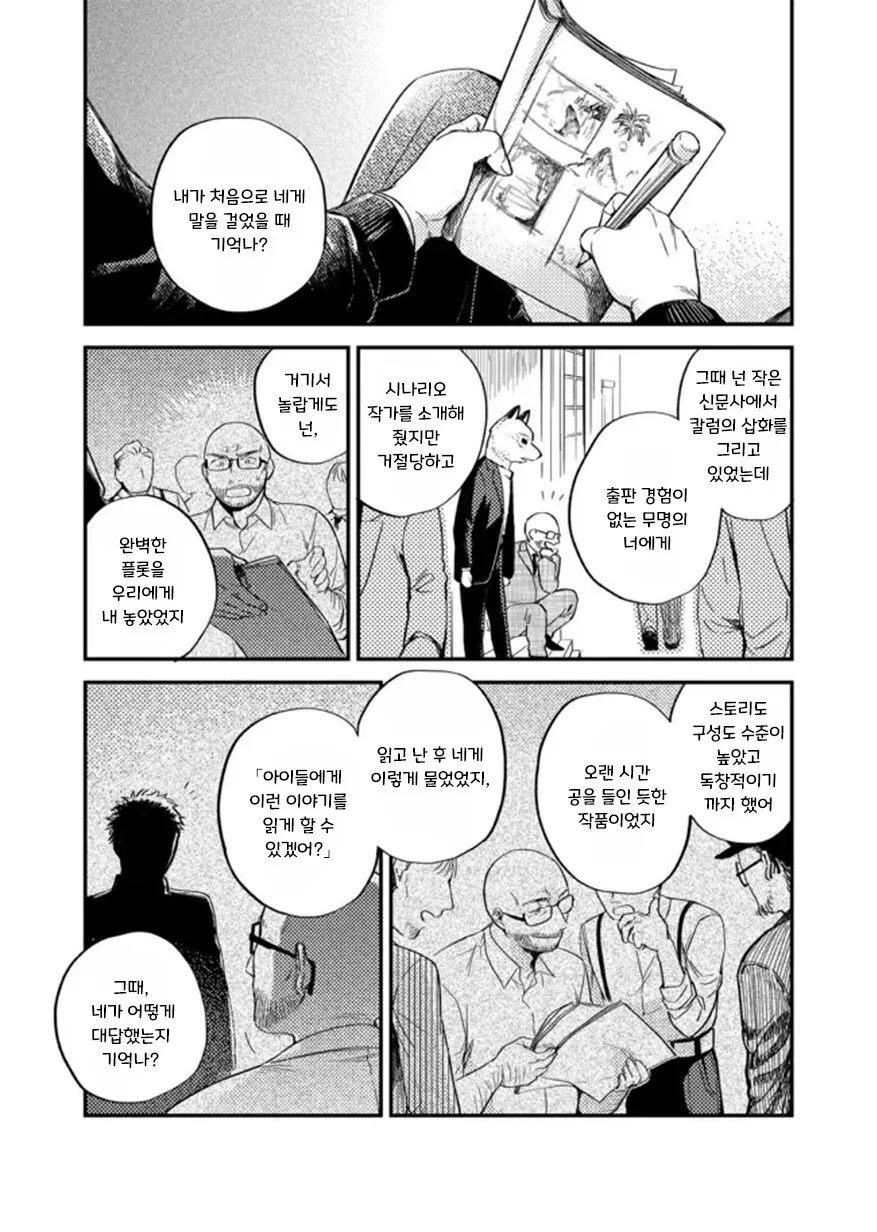 헬레나와 늑대씨 4화.manhwa - 이미지 38