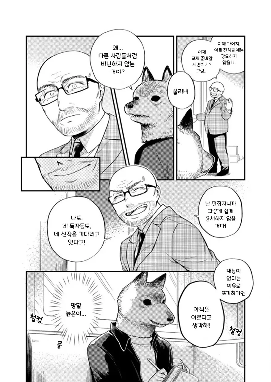 헬레나와 늑대씨 4화.manhwa - 이미지 40