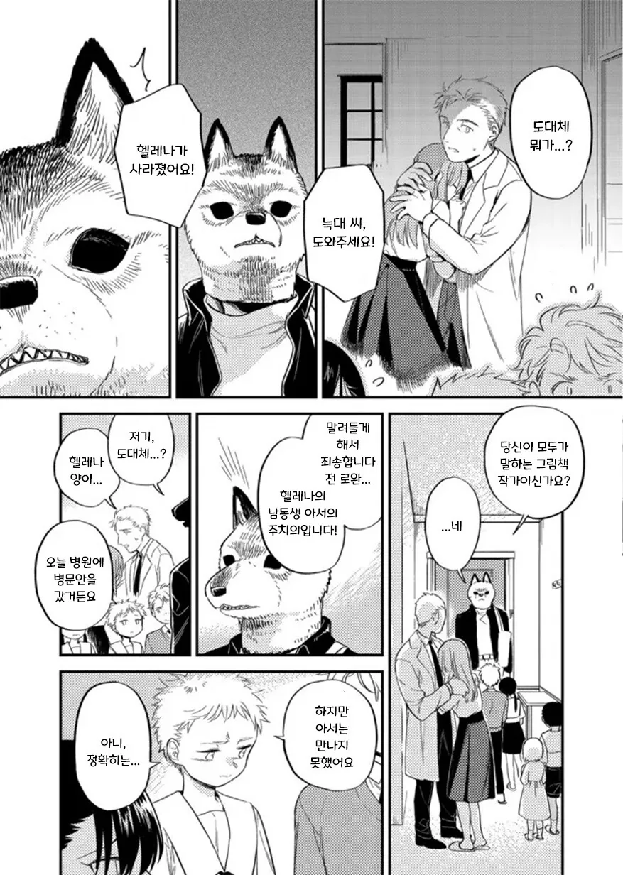 헬레나와 늑대씨 4화.manhwa - 이미지 42