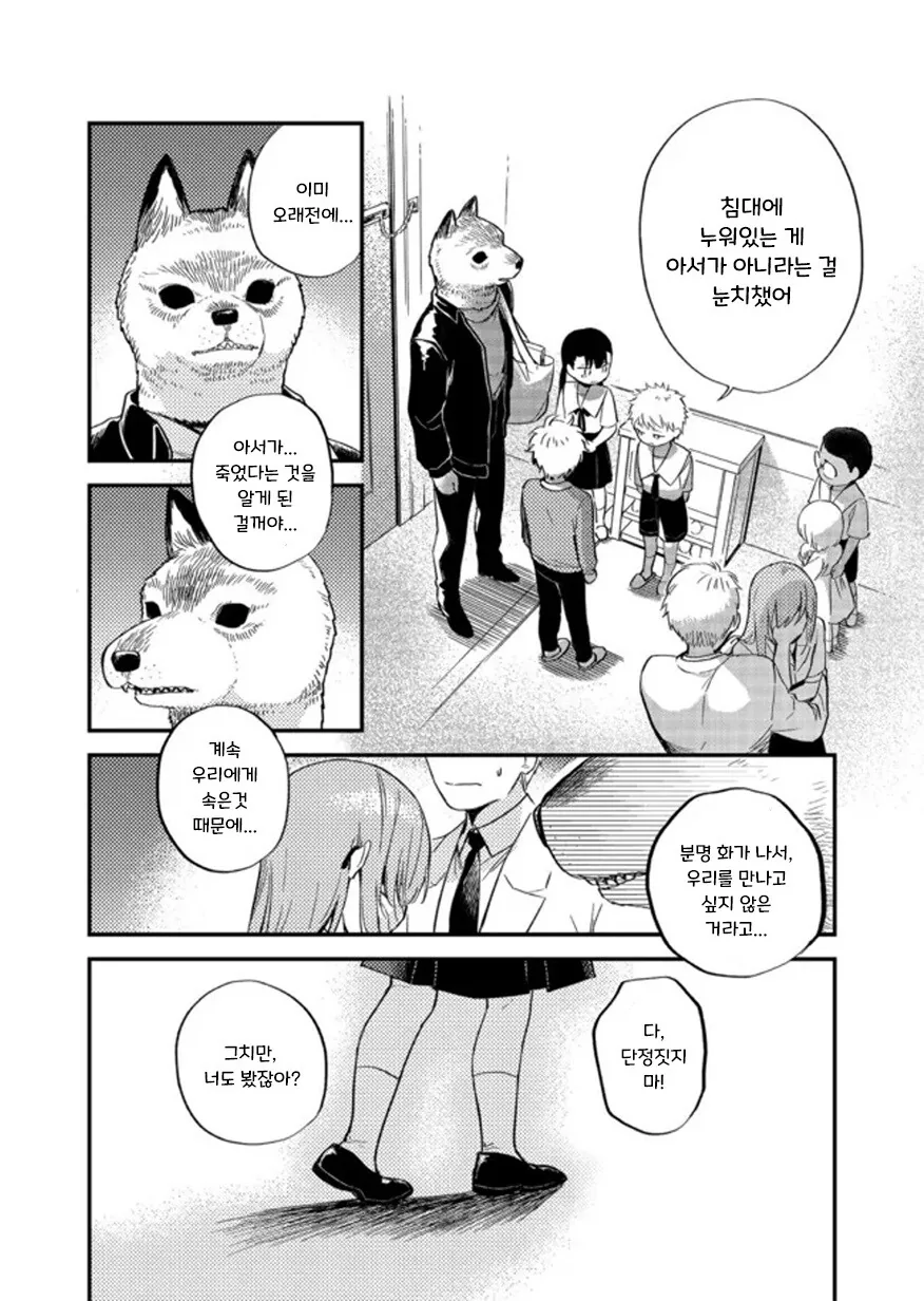 헬레나와 늑대씨 4화.manhwa - 이미지 43