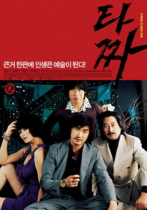 한국에서 성공한 만화원작 영화들 특징