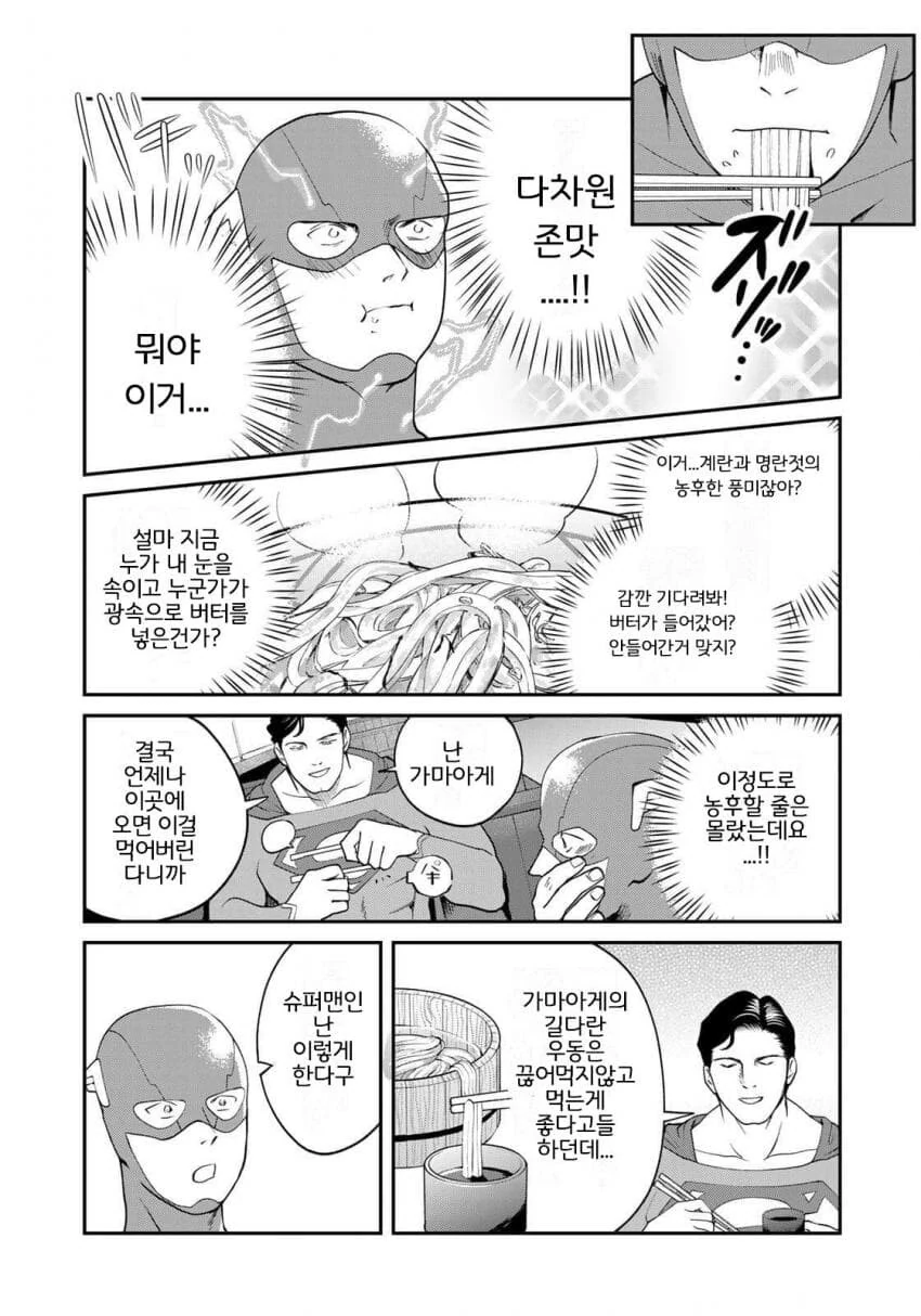 DC코믹)플래시랑 슈퍼맨이 경주하는 만화 - 이미지 4