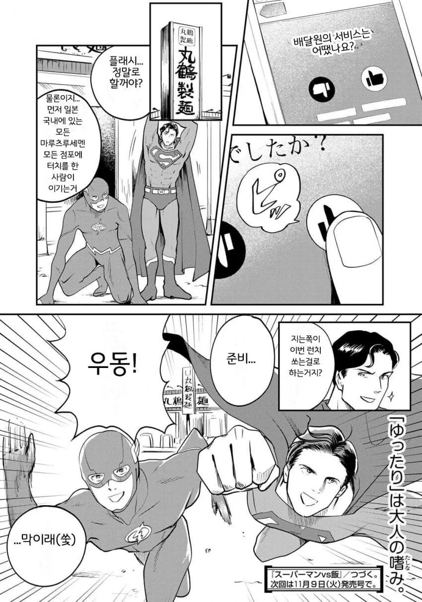 DC코믹)플래시랑 슈퍼맨이 경주하는 만화 - 이미지 6
