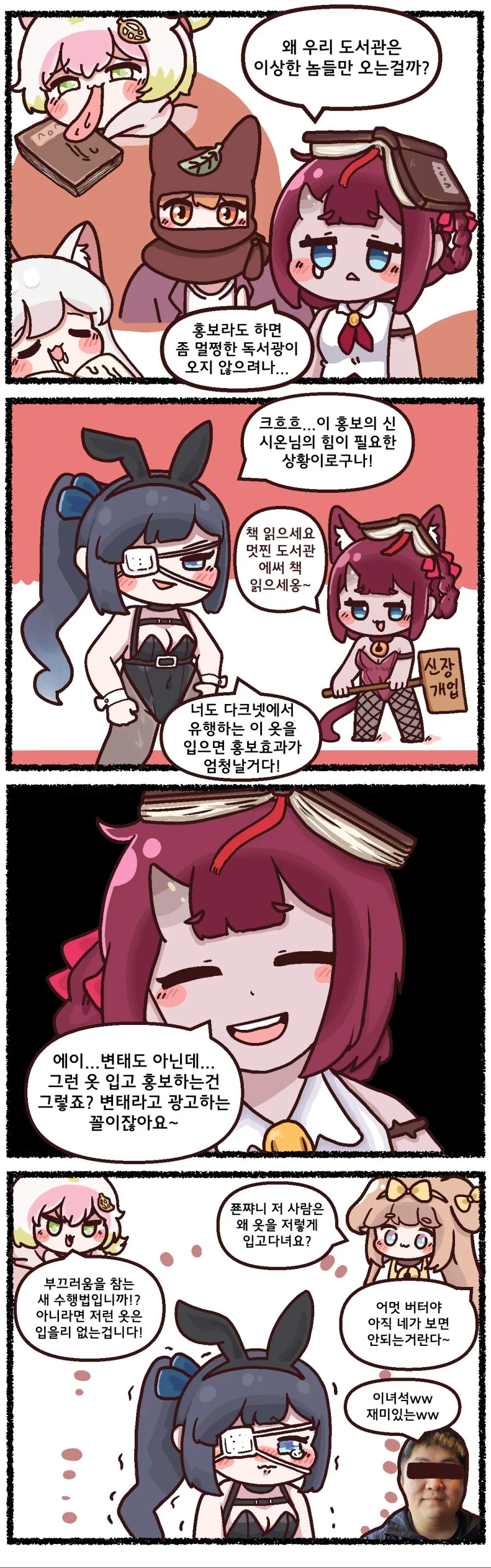 트릭컬) 공식 만화 트릭컬 리ㅂㅇㅂ - 시온의 마녀 도서관 아르바이트
