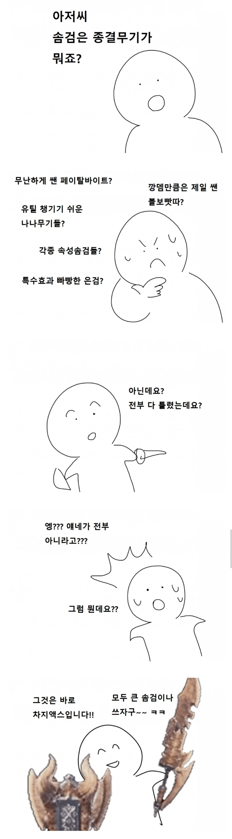 몬헌) 무시무시한 최강의 솜검.manhwa