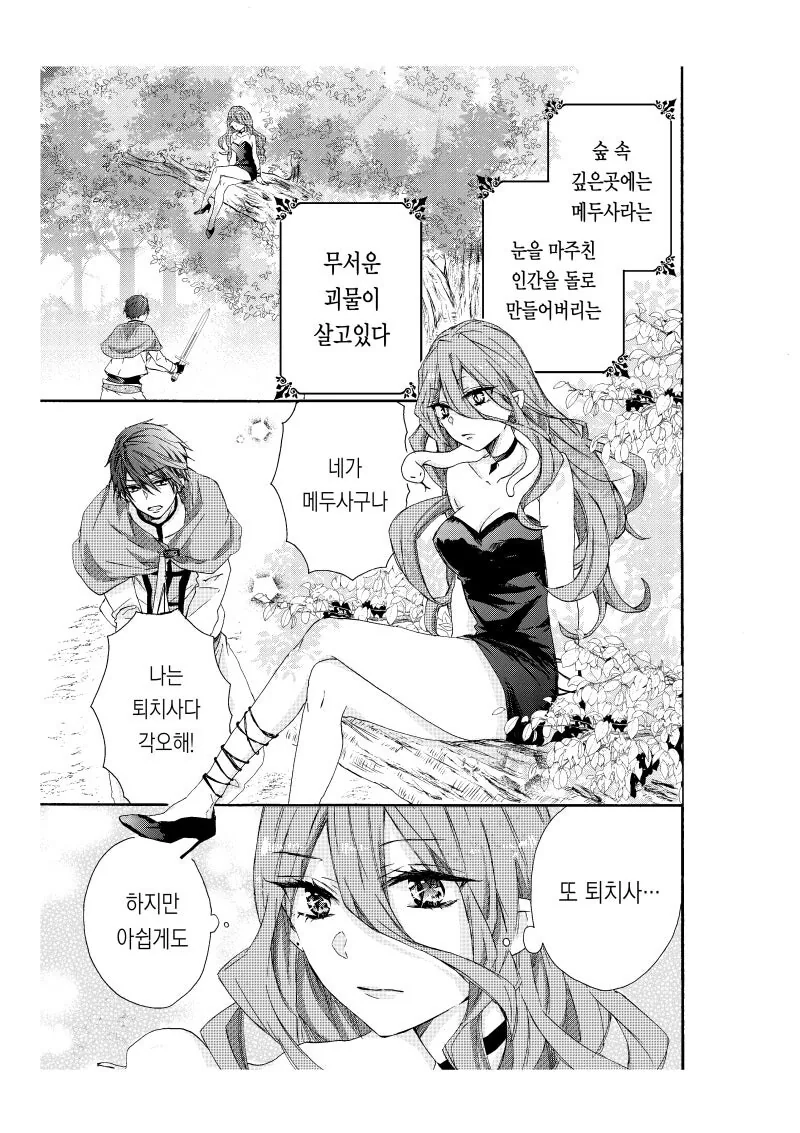 메두사 퇴치하려다 한순간 돌이 되는 만화