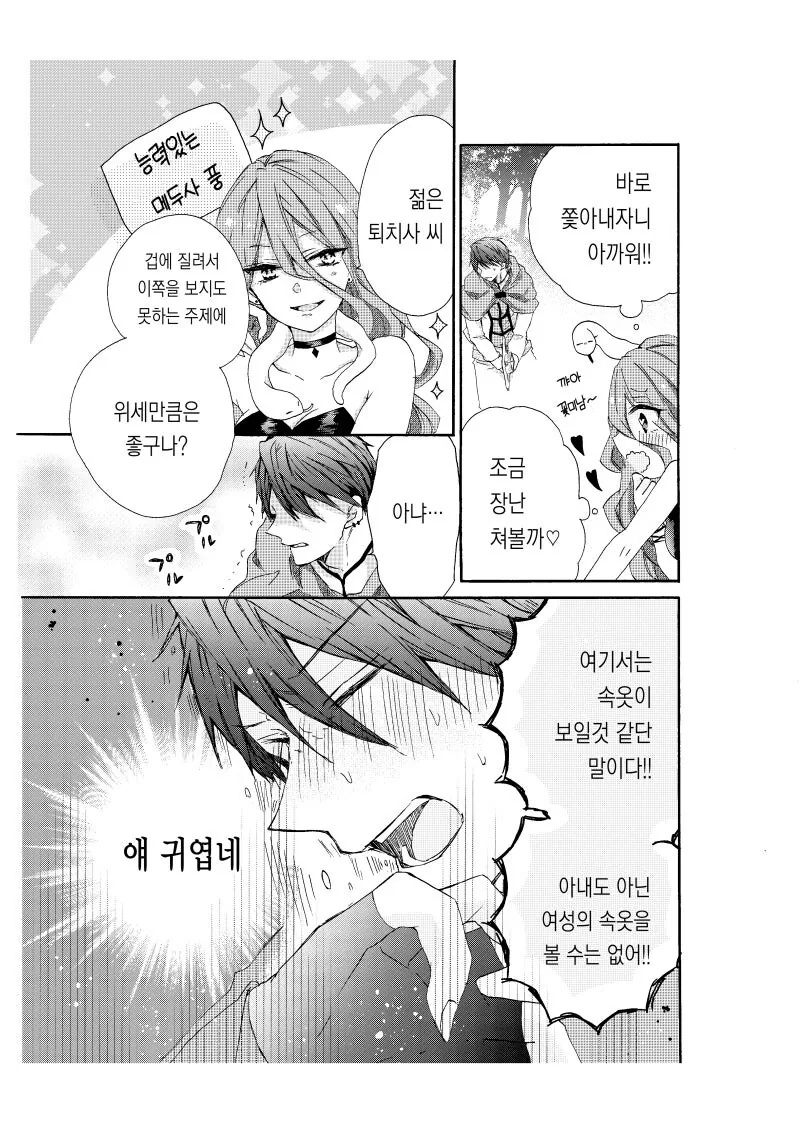 메두사 퇴치하려다 한순간 돌이 되는 만화 - 이미지 3