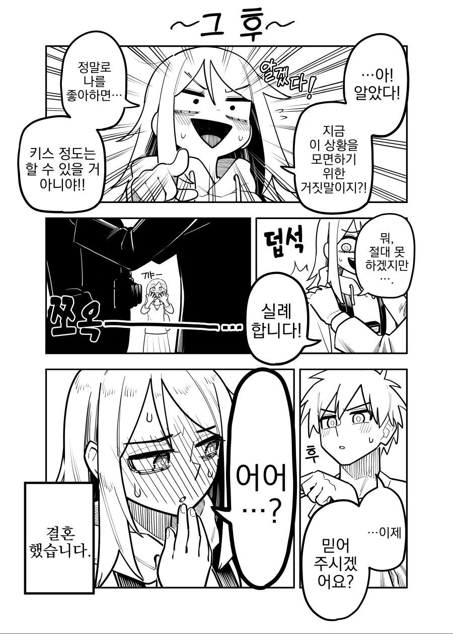 번역) 파파라치 만화 - 이미지 3