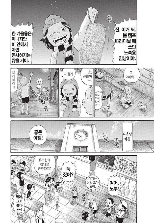 [괴짜가족]따뜻한 침낭