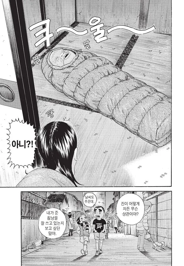[괴짜가족]따뜻한 침낭 - 이미지 6