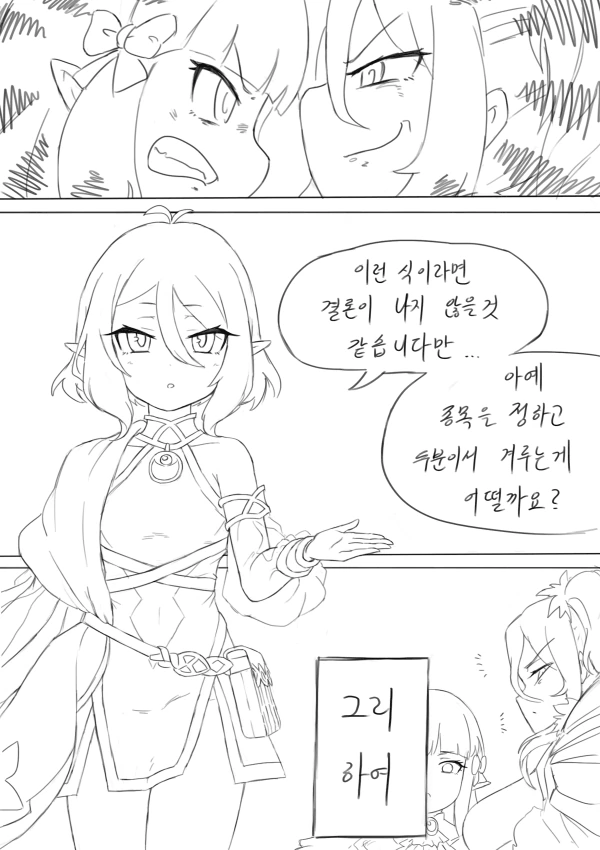 프리코네) 천하제일 마망대회.manhwa - 이미지 5
