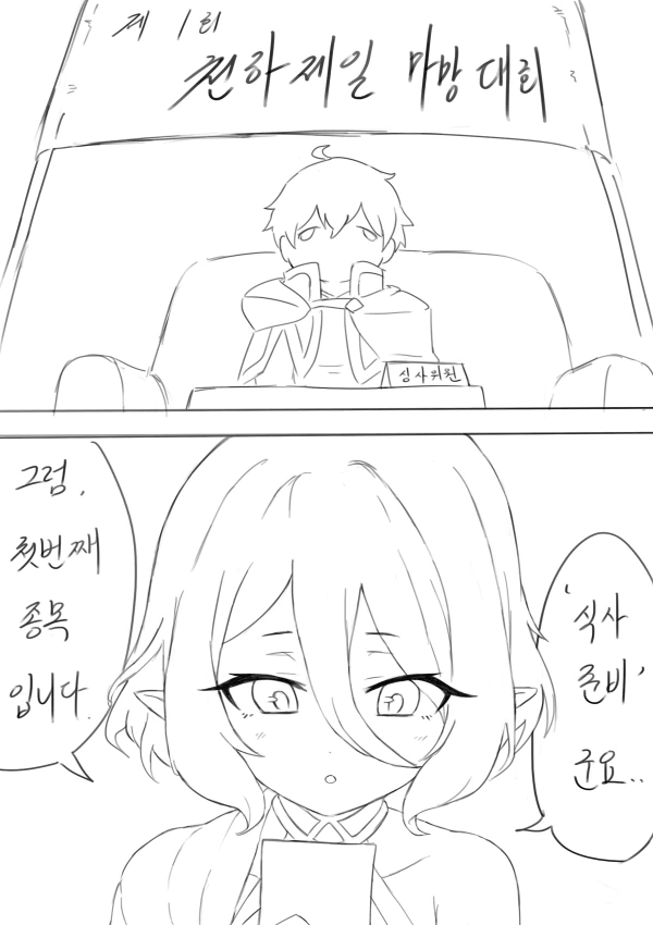 프리코네) 천하제일 마망대회.manhwa - 이미지 6