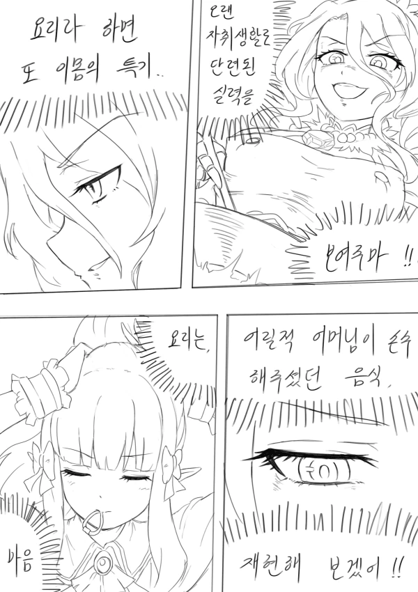 프리코네) 천하제일 마망대회.manhwa - 이미지 7