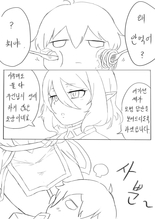 프리코네) 천하제일 마망대회.manhwa - 이미지 9
